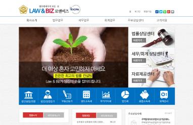 로앤비즈 회계사,법무사 법률 홈페이지제작 + 법률 모바일웹제작