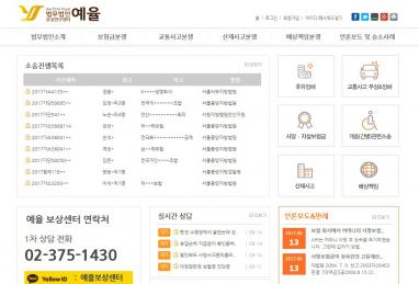 법무법인 예율 보상연구센터 법률 홈페이지제작 + 법률 모바일홈페이지제작