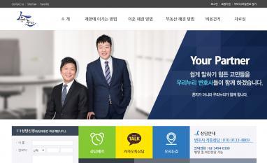 우리누리 법률사무소 법률홈페이지제작+법률모바일웹구축
