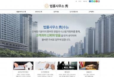 안영수법률사무소 홈페이지제작 + 모바일웹 제작