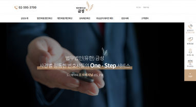 법무법인 금성 홈페이지 제작+모바일웹 구축